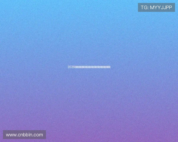 2026年世界杯波黑队对阵卡塔尔队比赛详细赛程与赛前分析 2026年世界杯波黑队对阵卡塔尔队比赛详细赛程与赛前分析